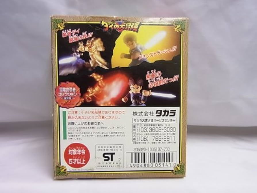 Amazon.co.jp: 冒険の勇者コレクション 限定版 ダイ アバンス